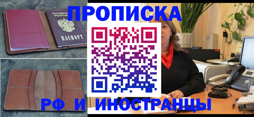 прописка в Магадане