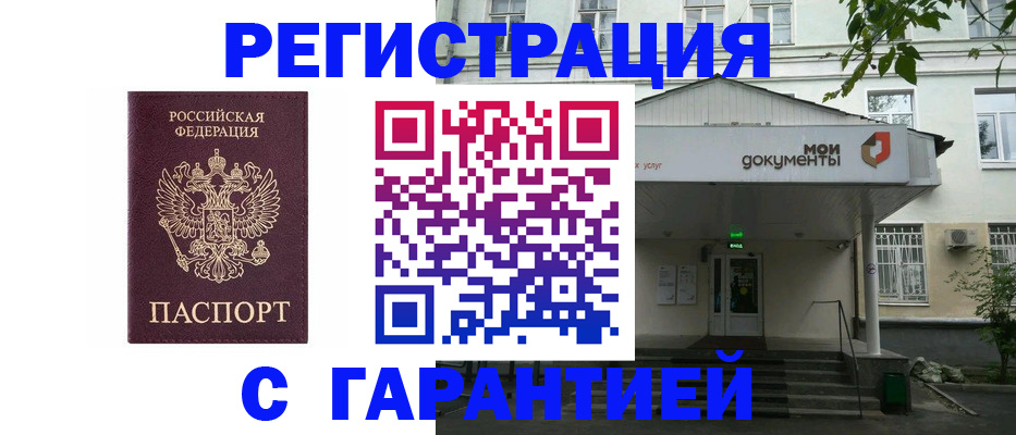 прописка для работы в Магадане