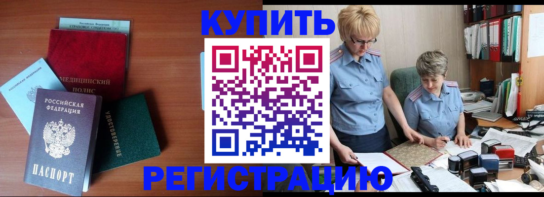 временная регистрация для школы в Магадане